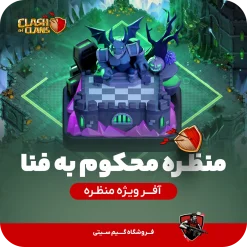 منظره محکوم به فنا ، doomed ، به فنا رفته