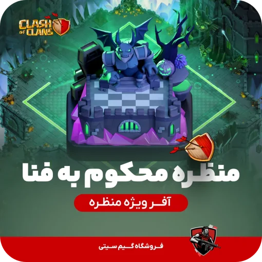 منظره محکوم به فنا ، doomed ، به فنا رفته