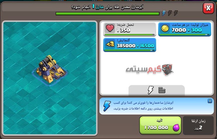 سوپرشارژ کلش اف کلنز