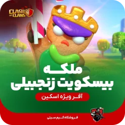 اسکین ملکه کلش اف کلنز