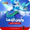 نگهبان اژدها کلش اف کلنز
