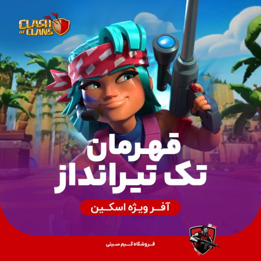 اسکین قهرمان تک تیرانداز کلش اف کلنز
