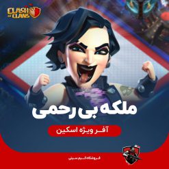 اسکین ملکه بی رحمی کلش اف کلنز