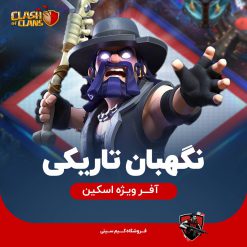 اسکین نگهبان تاریکی کلش اف کلنز