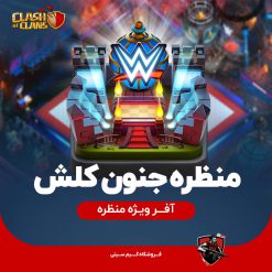 منظره جنون کلش یا آمانیا Clashamania کشتی کج wwe