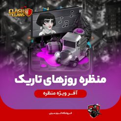 منظره روزهای تاریک کلش اف کلنز