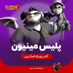 پلیس مینیون کلش اف کلنز
