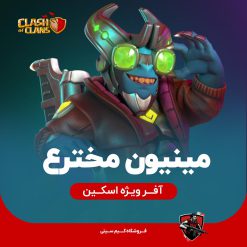 اسکین مینیون مخترع کلش اف کلنز