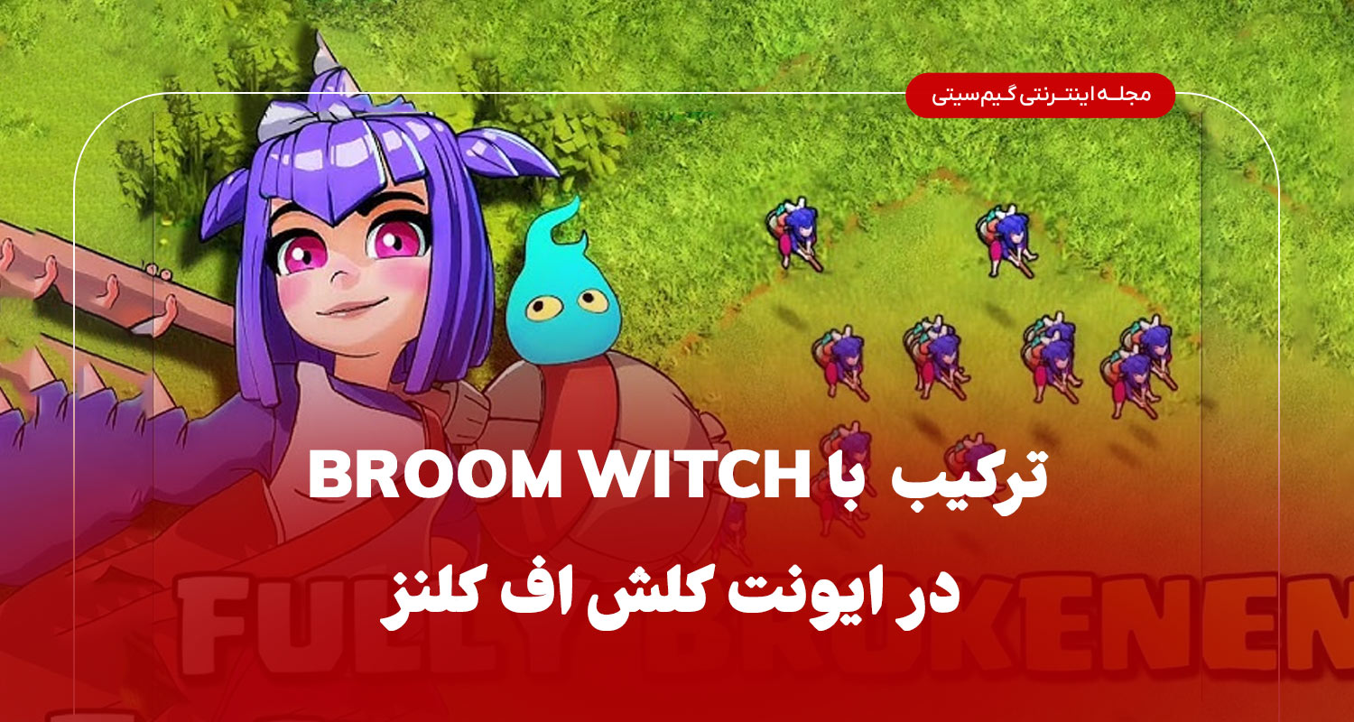 broom witch در ایونت کلش اف کلنز