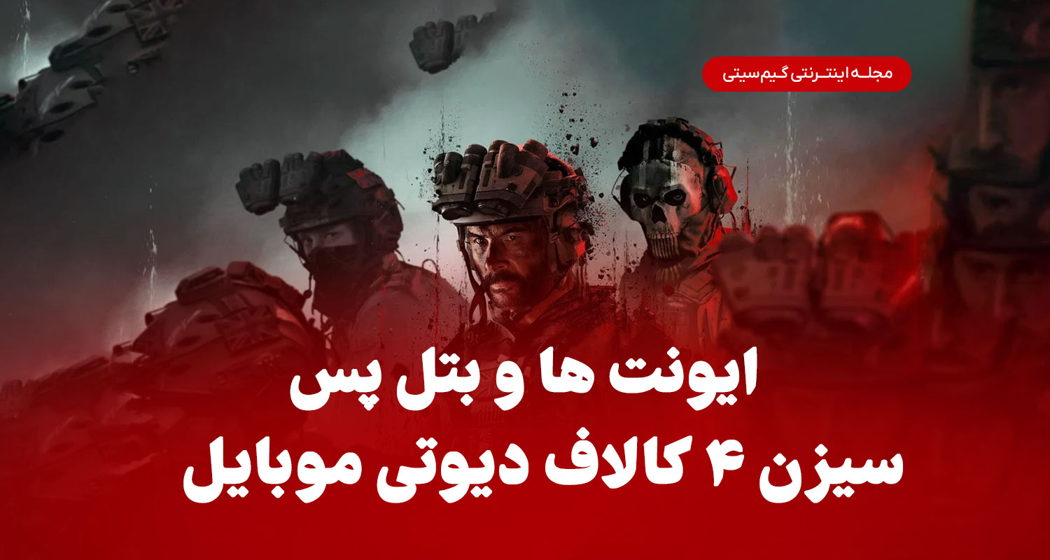 ایونت و بتل پس کالاف دیوتی