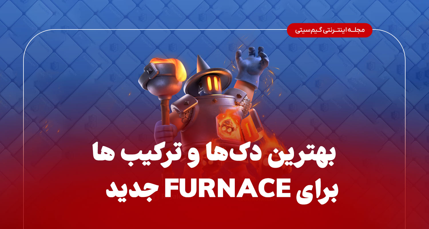 بهترین ترکیب برای کوره در کلش رویال