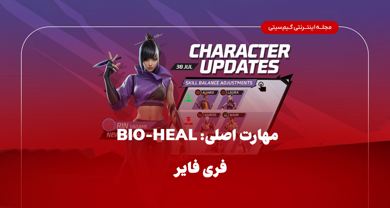 مهارت اصلی باو در فری فایر