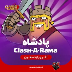 اسکین شاه Clash-A-Rama کلش اف کلنز