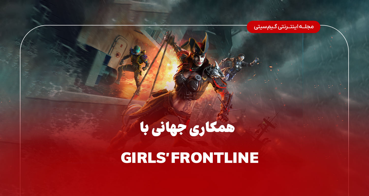 همکاری جهانی در کالاف