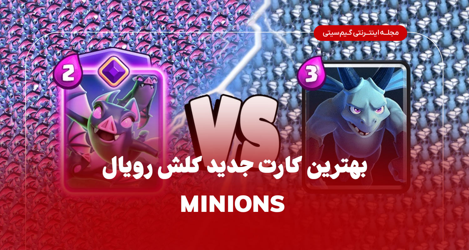 بهترین کارت جدید کلش رویال