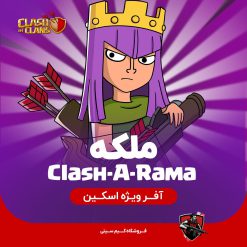 اسکین ملکه Clash-A-Rama کلش اف کلنز