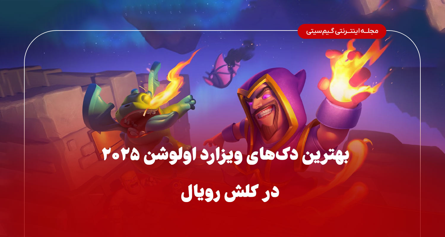 بهترین دک های کلش رویال