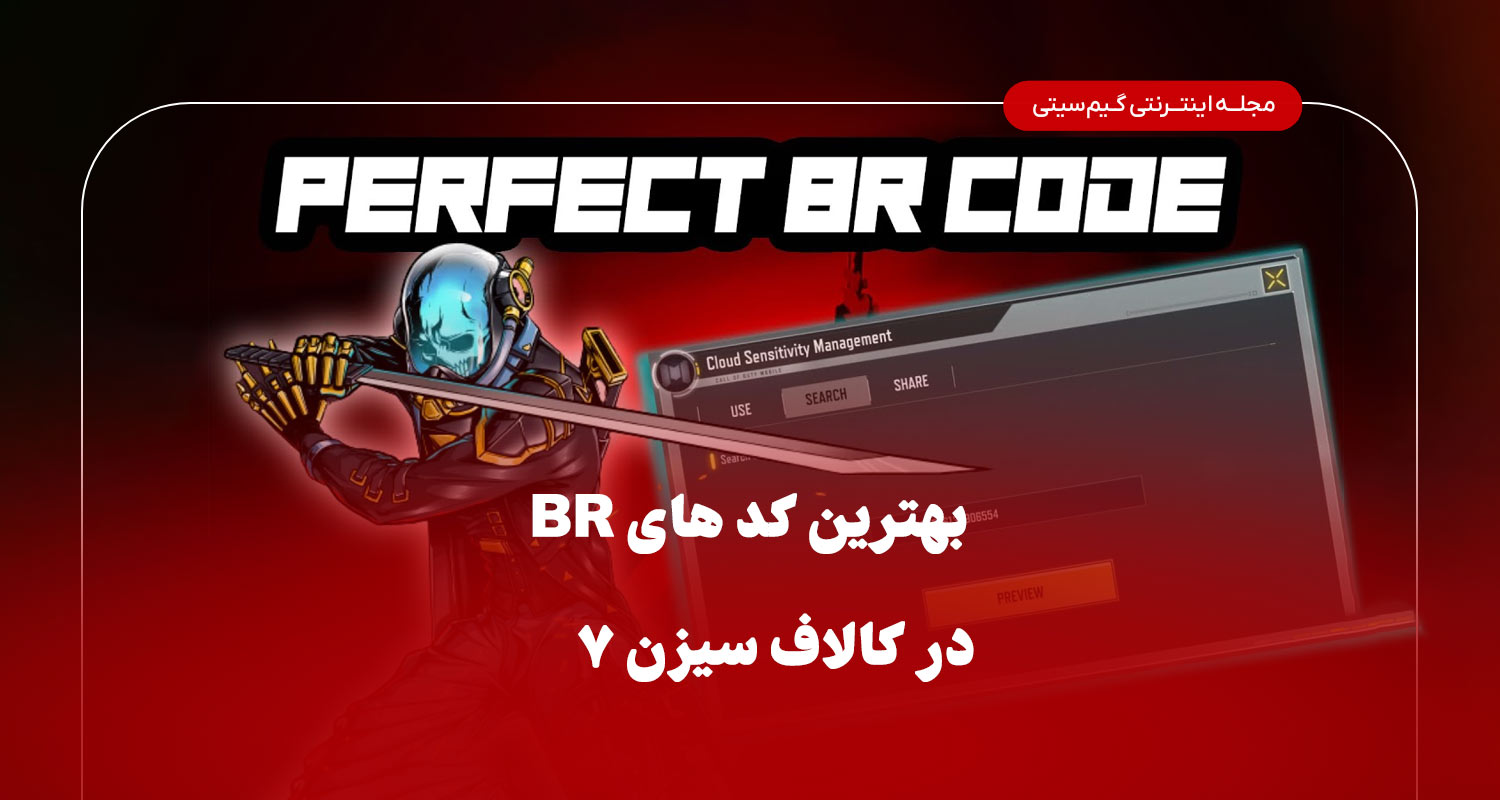 بهترین کد ها در کلاف دیوتی