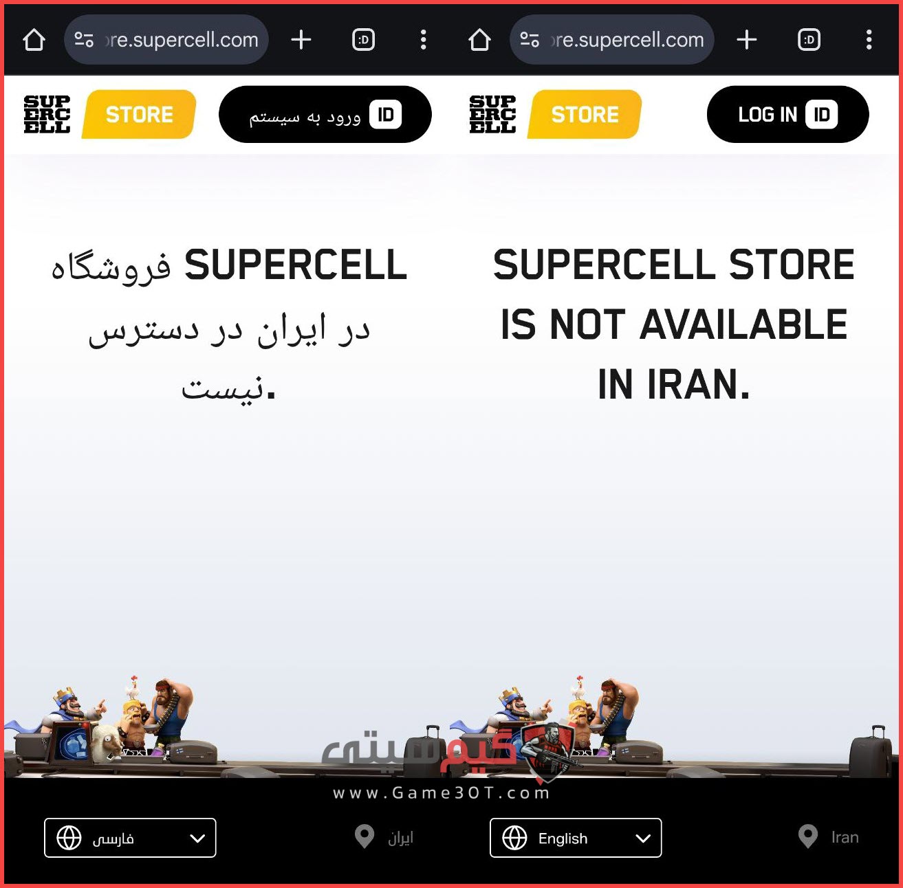 حل مشکل Supercell در ایران در دسترس نیست