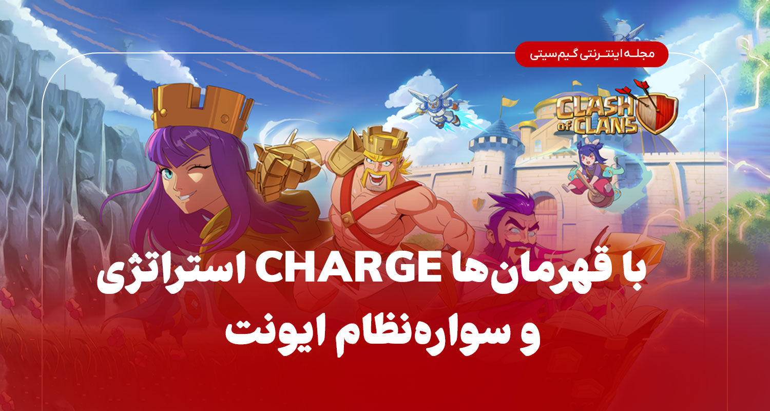 دو استراتژی برتر برای استفاده از سواره‌نظام ایونت