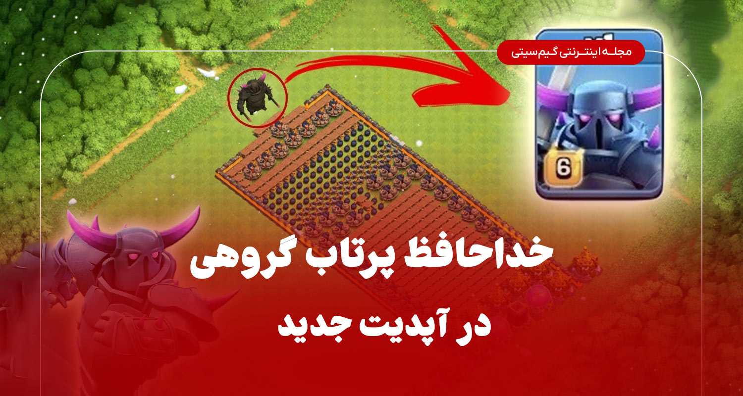 خداحافظ پرتاب گروهی