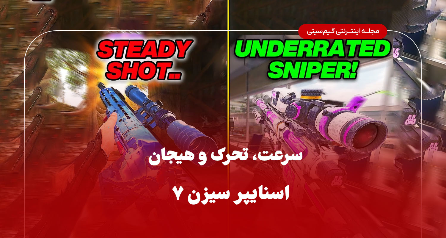 سرعت اسنایپر کالاف دیوتی