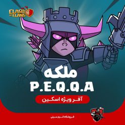 اسکین ملکه P.E.Q.Q.A کلش اف کلنز