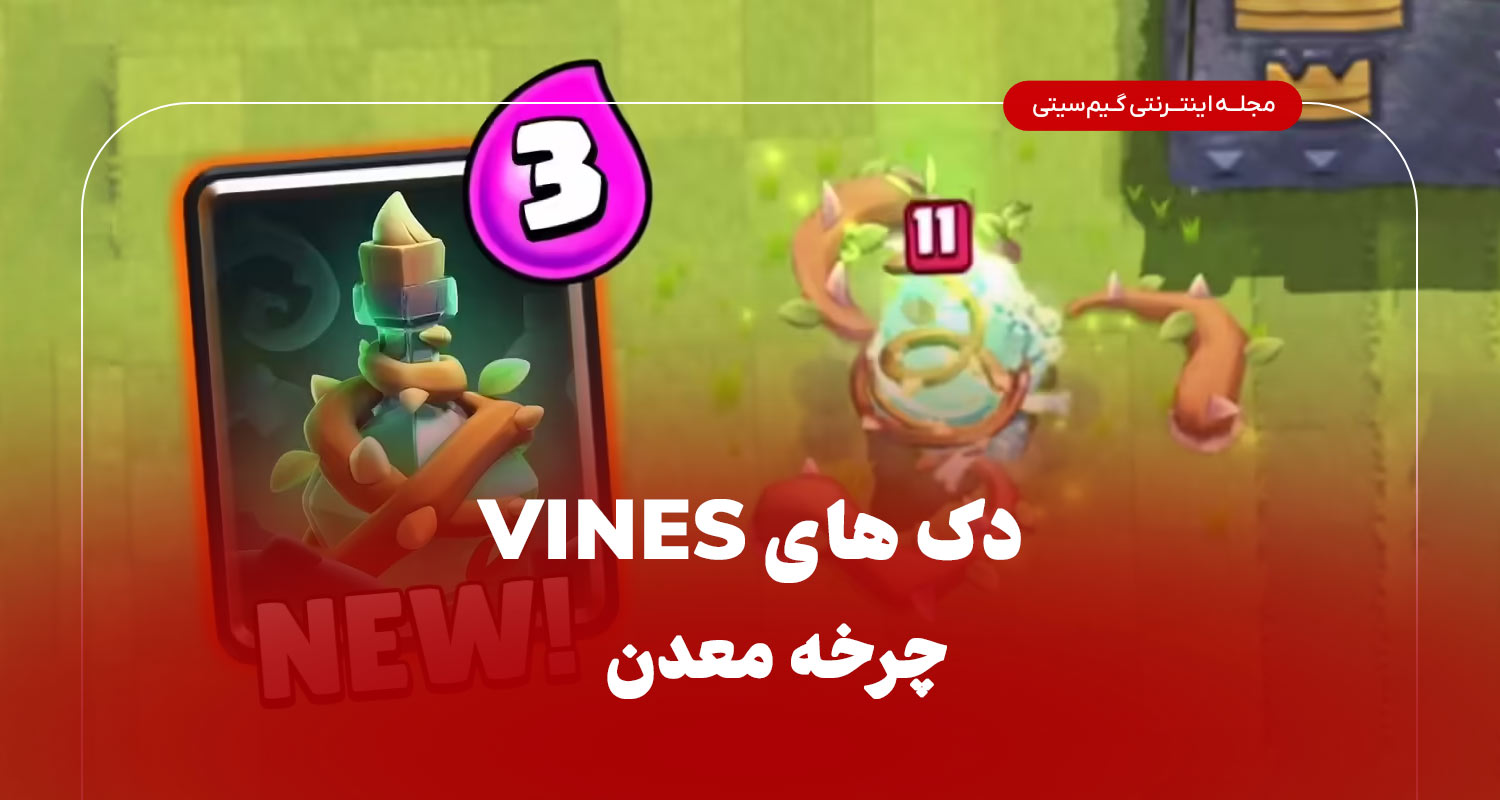 دک Miner Cycle + Vines