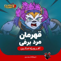 اسکین قهرمان مرد برفی Yeti Champion