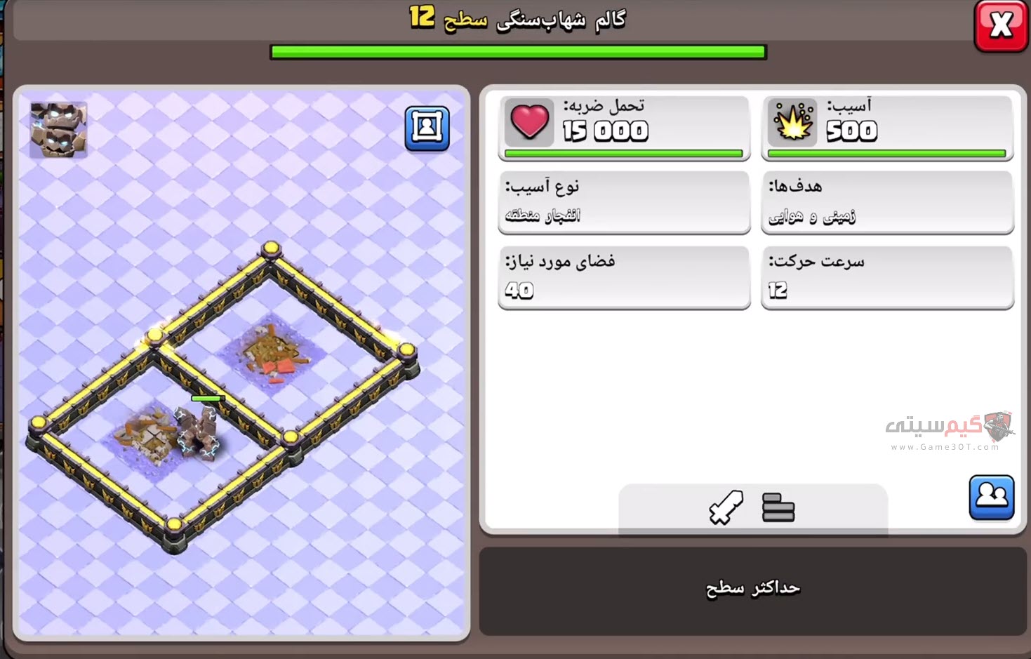 مشخصات گالم شهاب سنگی