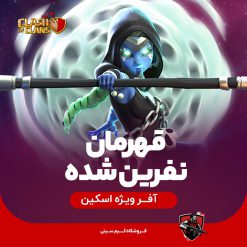 اسکین قهرمان نفرین شده کلش اف کلنز