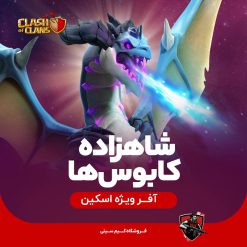 اسکین شاهزاده کابوس ها کلش اف کلنز