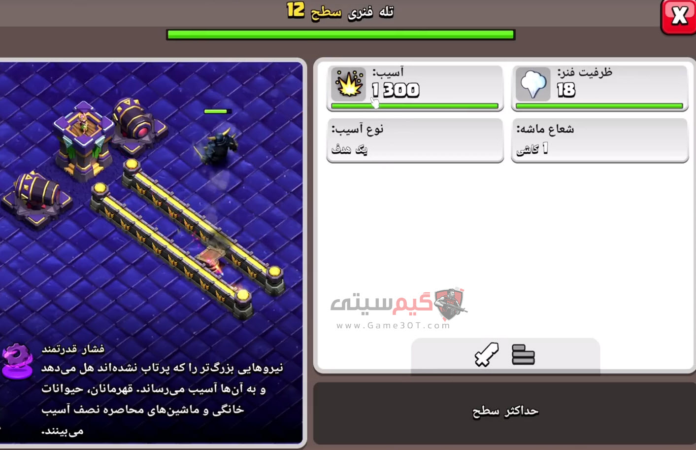 تغییرات در عملکرد تله فنری