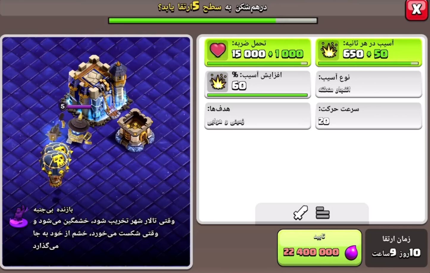 نگهبان درهم شکن کلش اف کلنز