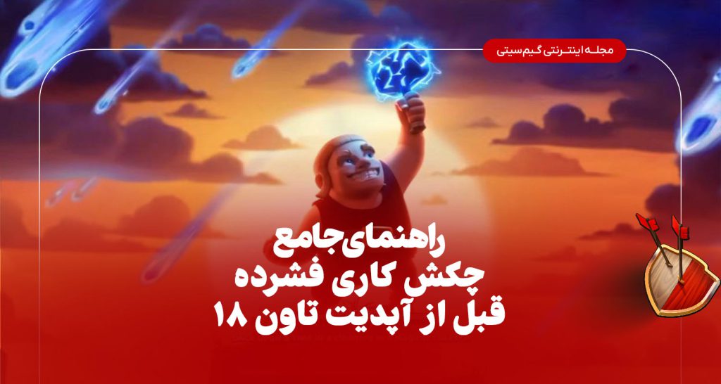 Hammer Jam چکش کاری فشرده ۲۰۲۵