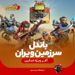 باندل سرزمین ویران کلش اف کلنز Wasteland Bundle