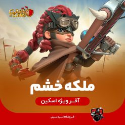 ملکه خشم کلش اف کلنز