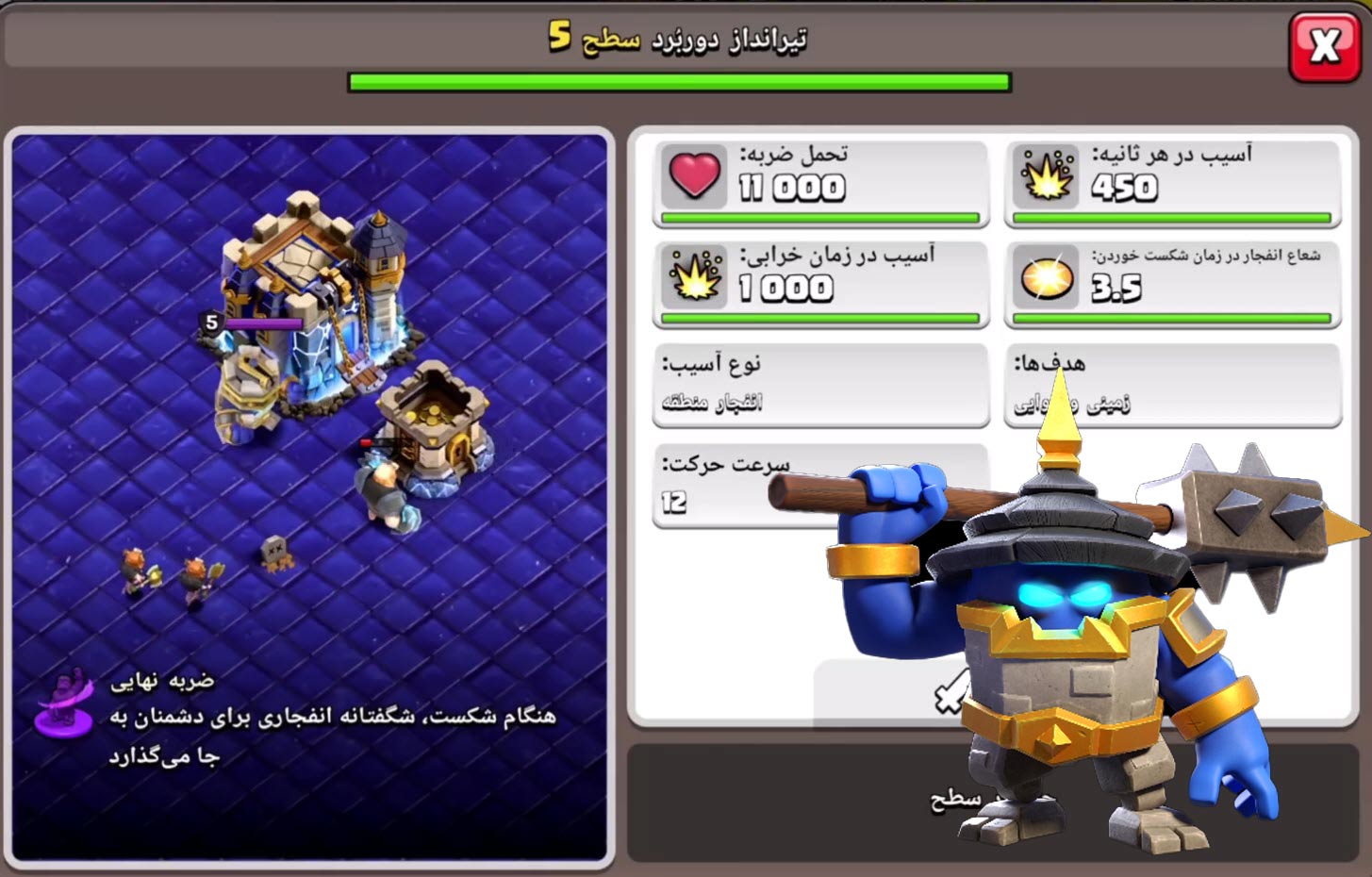 نگهبان تیر انداز دوربرد کلش اف کلنز