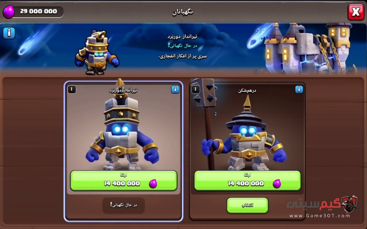 نگبانان کلش اف کلنز