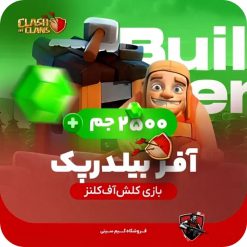 بیلدرپک+ 2500 جم کلش اف کلنز