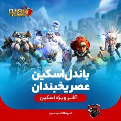 تمامی اسکین قهرمان های عصر یخبندان کلش اف کلنز