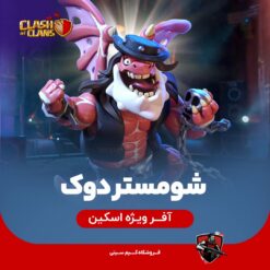 اسکین شومستر دوک Showmaster Duke